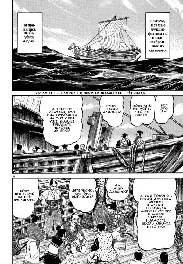 Манга Азуми - Глава 118 Страница 10