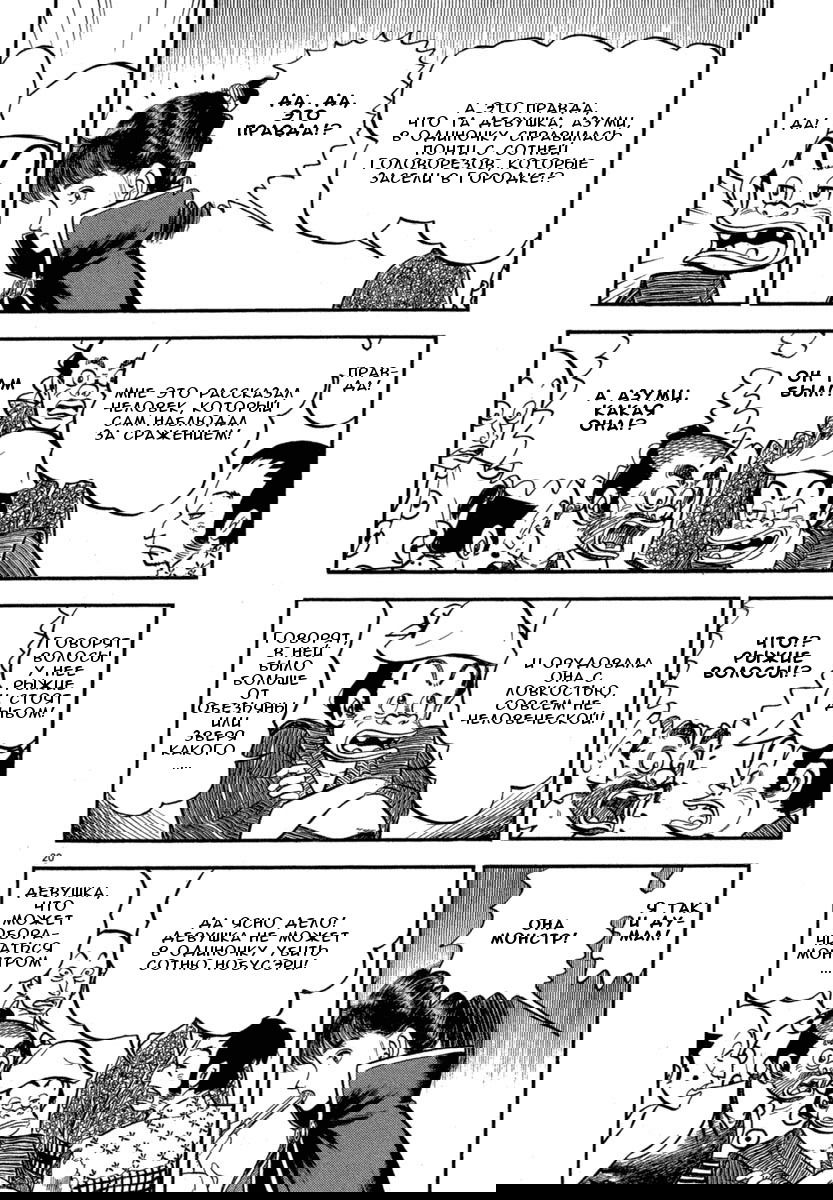 Манга Азуми - Глава 118 Страница 20