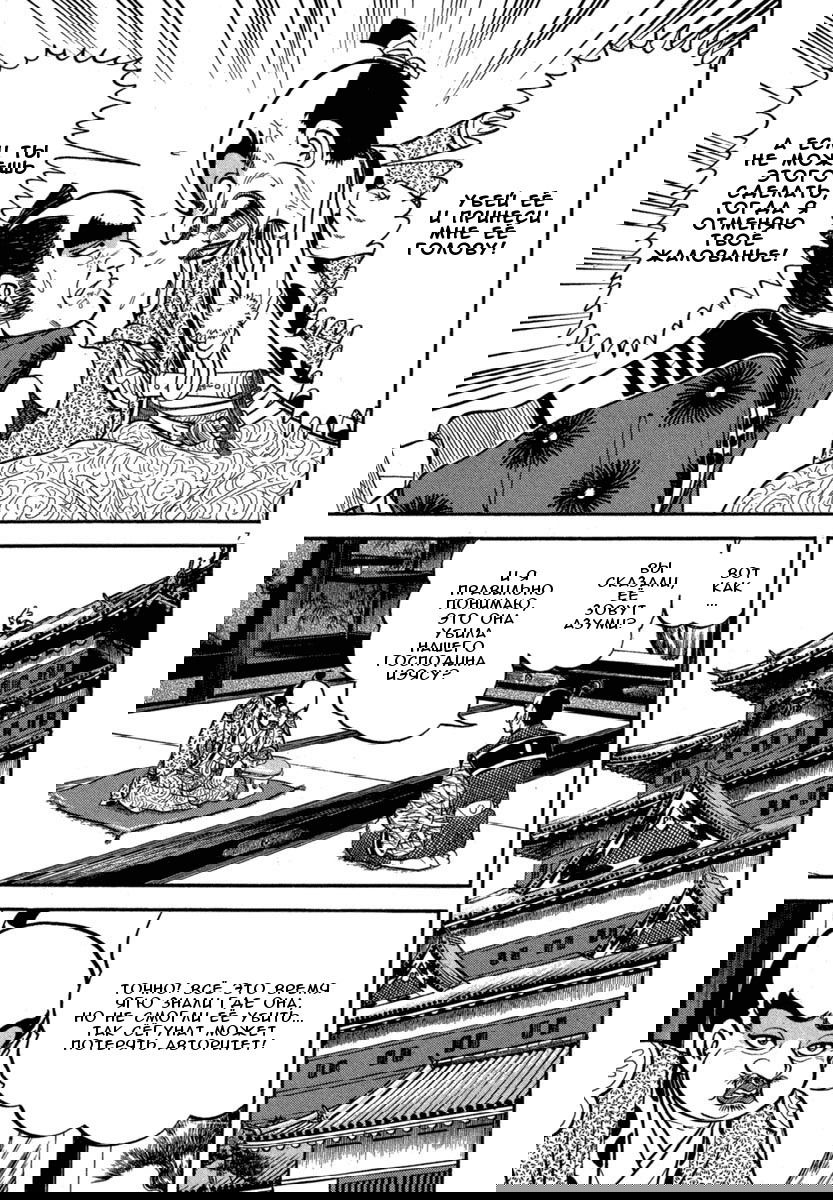 Манга Азуми - Глава 118 Страница 7