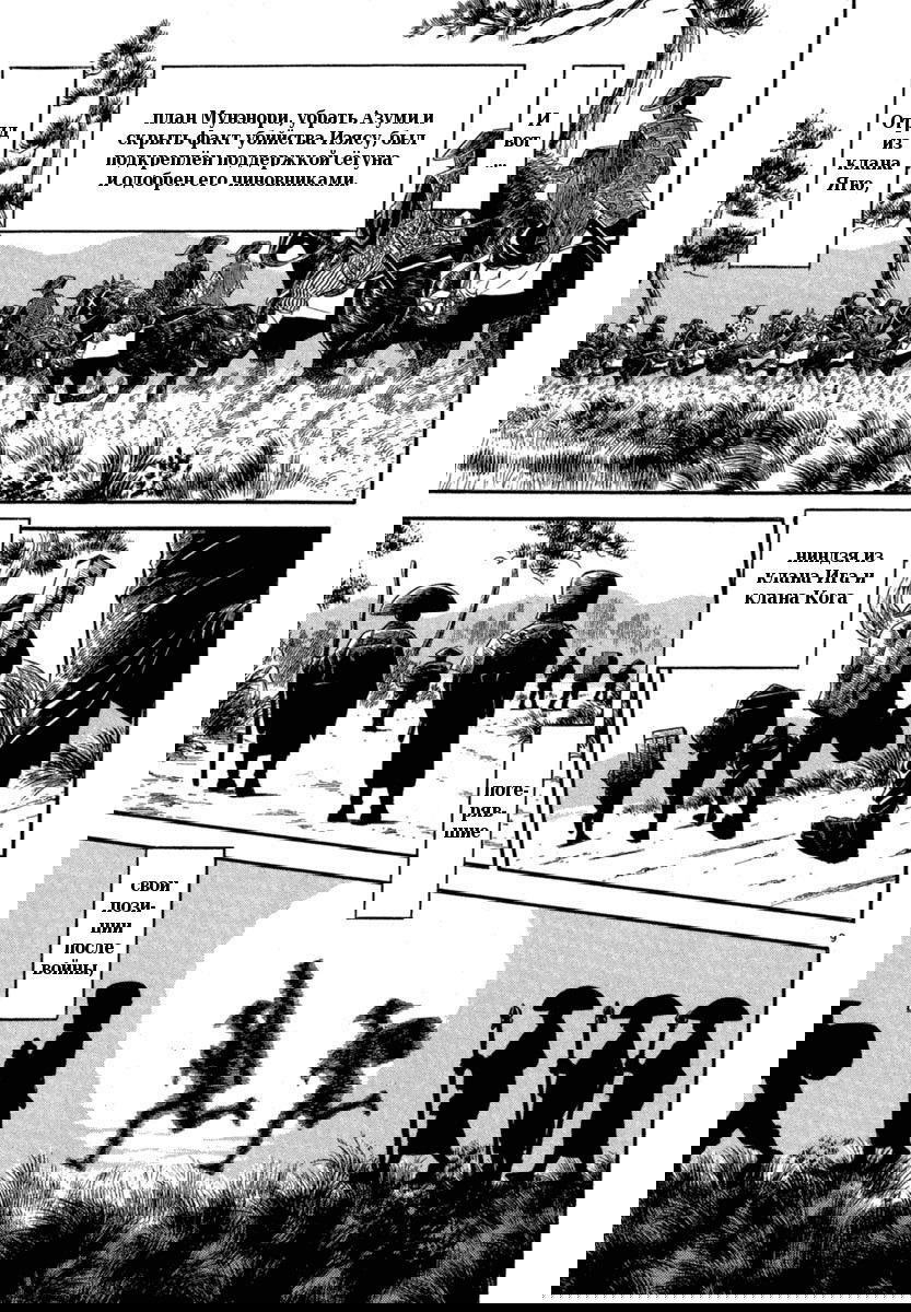 Манга Азуми - Глава 118 Страница 9