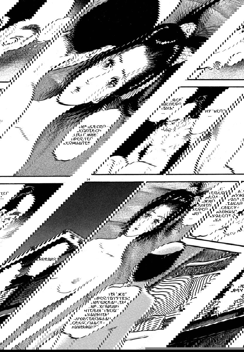 Манга Азуми - Глава 118 Страница 14