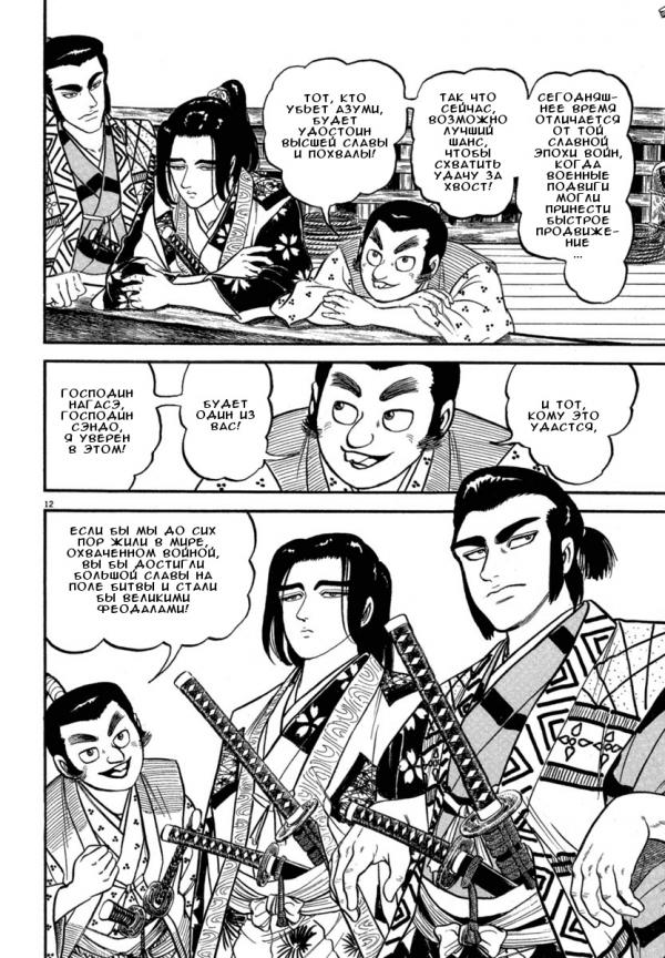 Манга Азуми - Глава 118 Страница 12