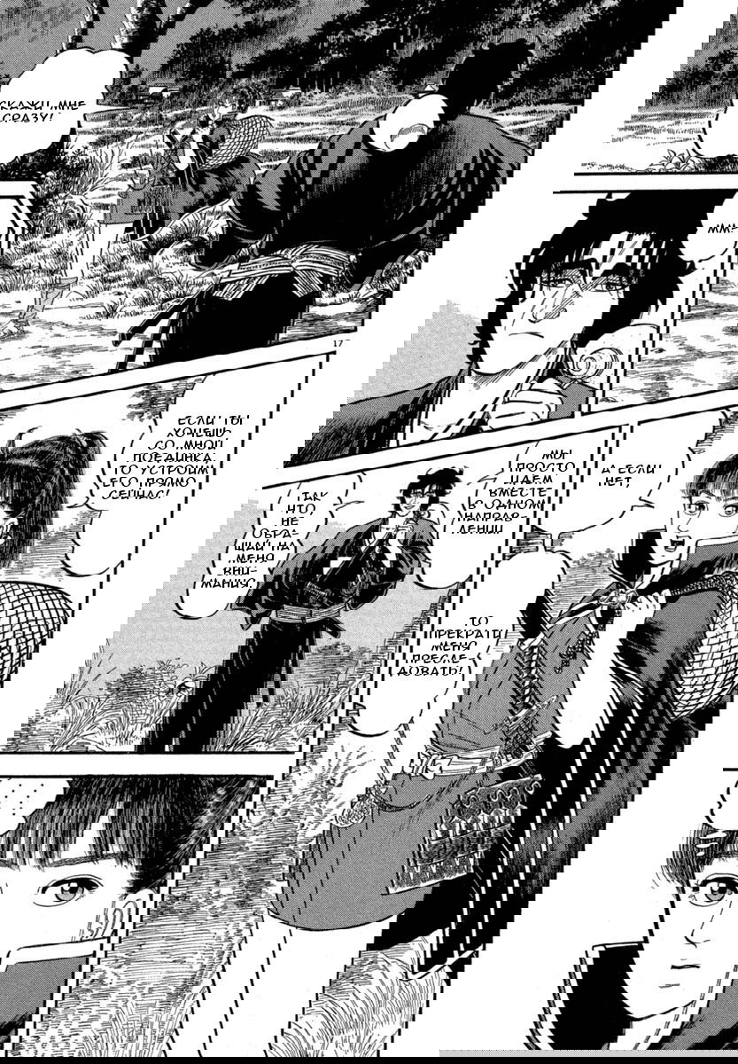 Манга Азуми - Глава 118 Страница 17