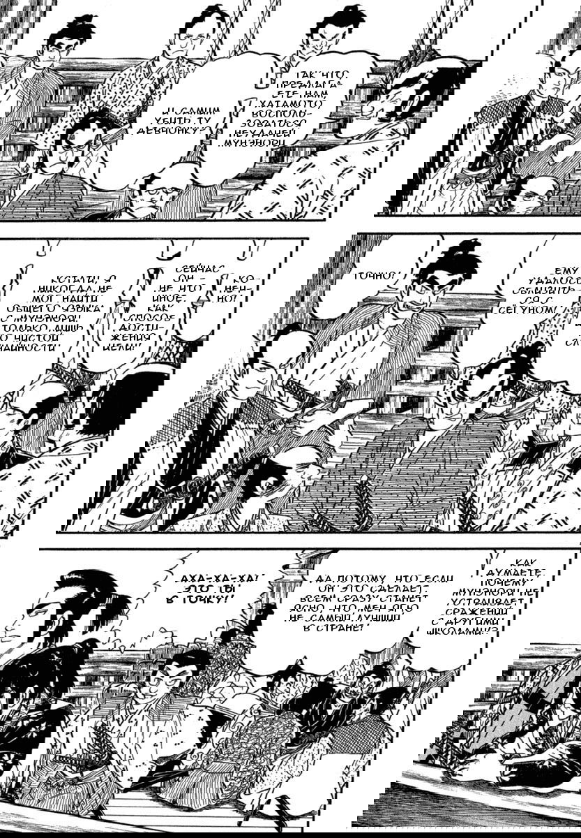 Манга Азуми - Глава 118 Страница 11