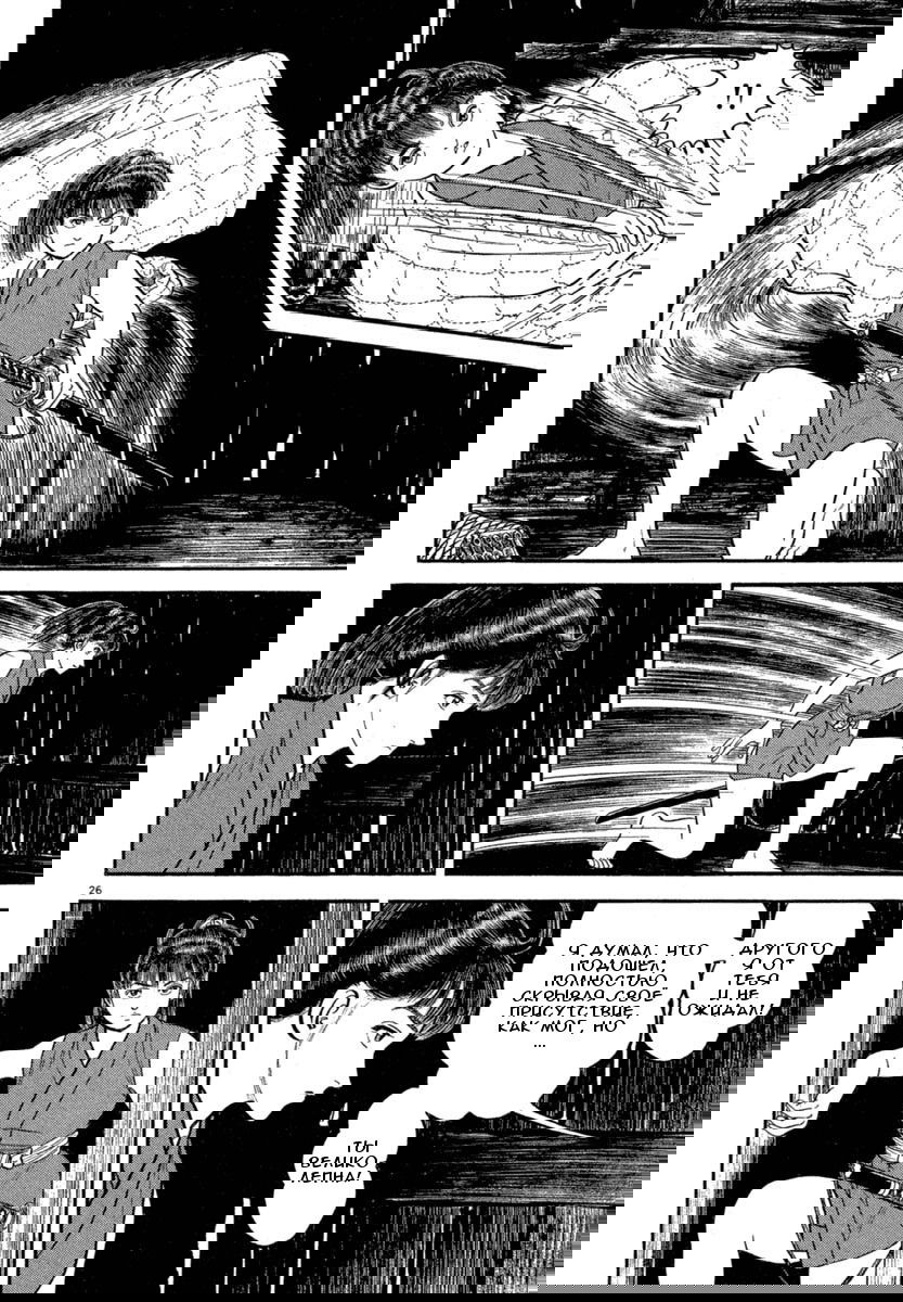 Манга Азуми - Глава 118 Страница 26