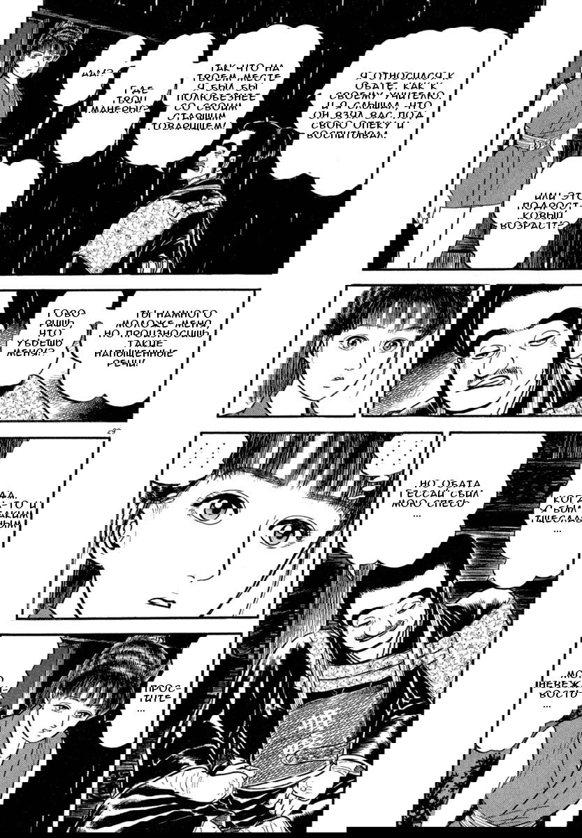 Манга Азуми - Глава 118 Страница 29