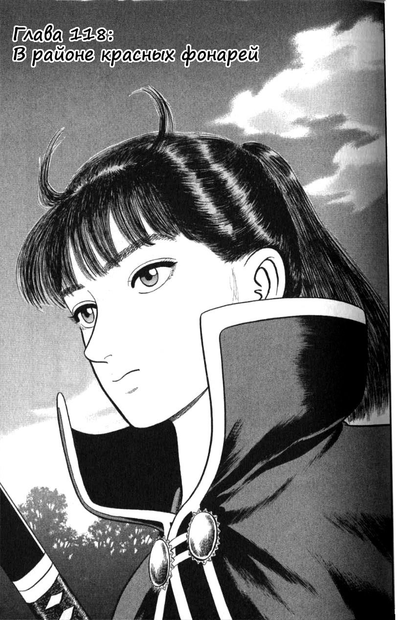 Манга Азуми - Глава 118 Страница 1