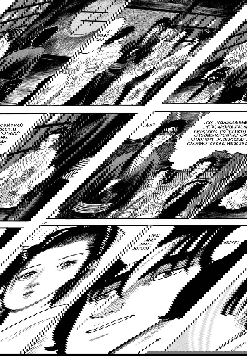 Манга Азуми - Глава 118 Страница 24