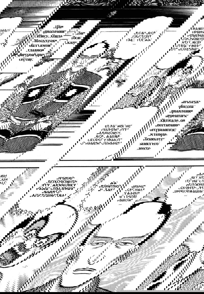 Манга Азуми - Глава 118 Страница 8