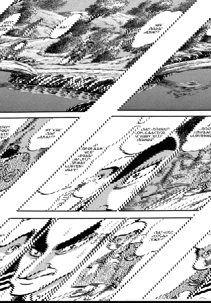 Манга Азуми - Глава 118 Страница 3