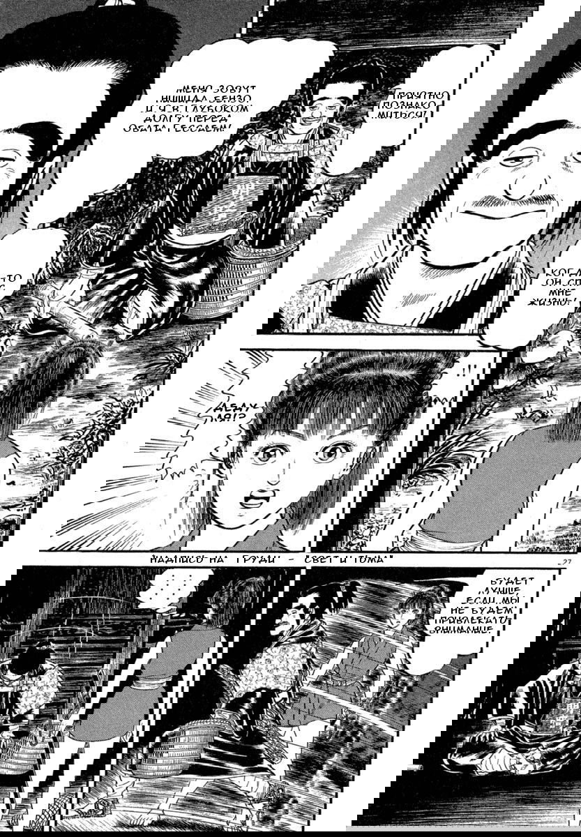 Манга Азуми - Глава 118 Страница 27