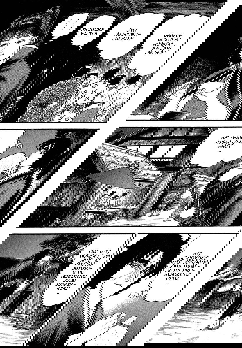 Манга Азуми - Глава 118 Страница 21