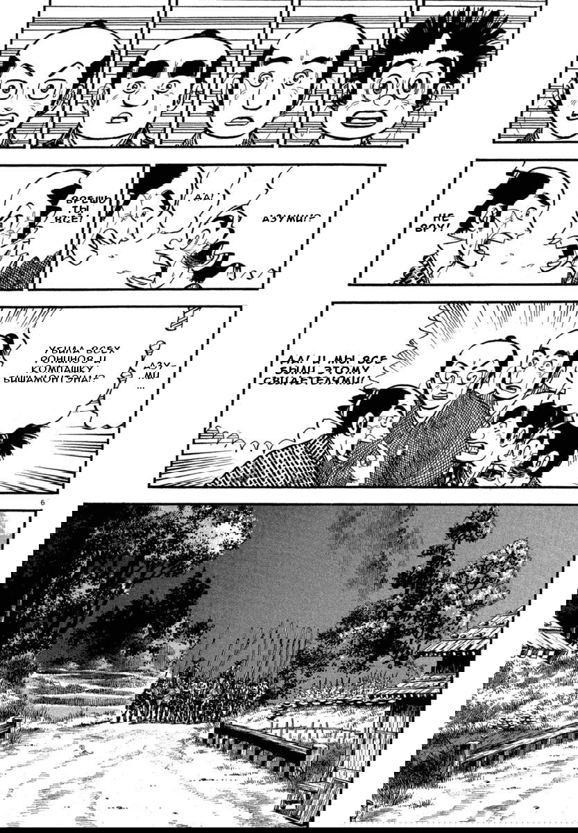Манга Азуми - Глава 117 Страница 6