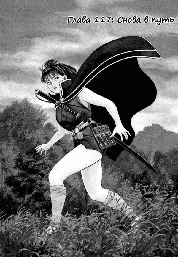 Манга Азуми - Глава 117 Страница 1