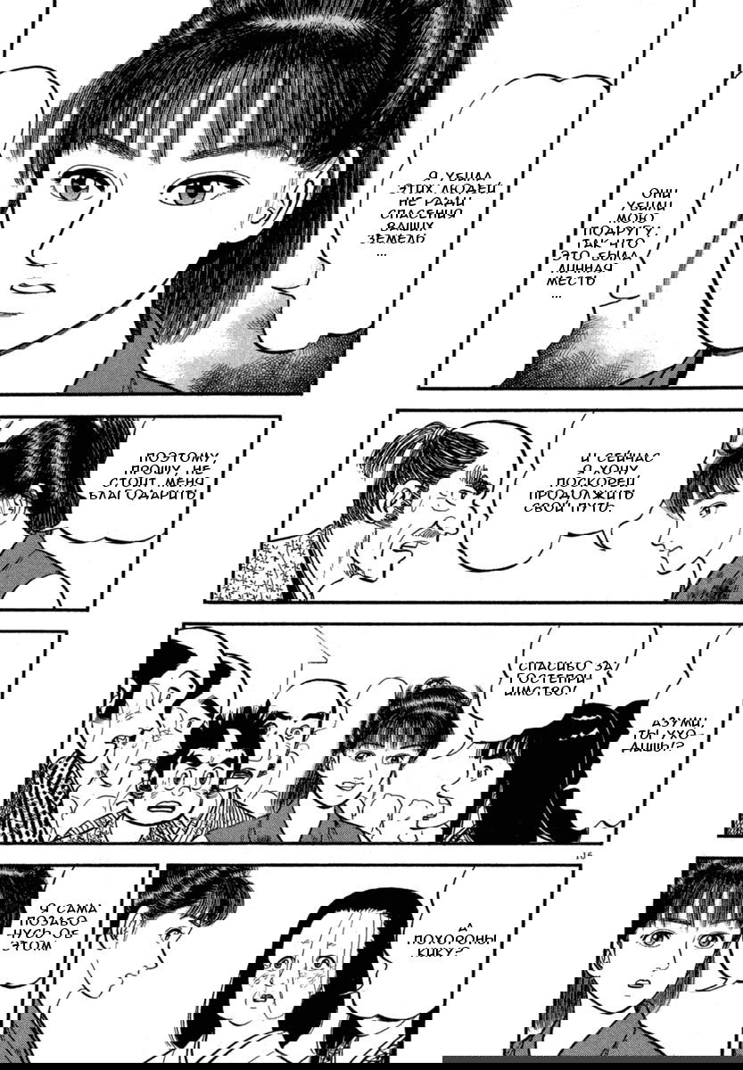 Манга Азуми - Глава 117 Страница 16