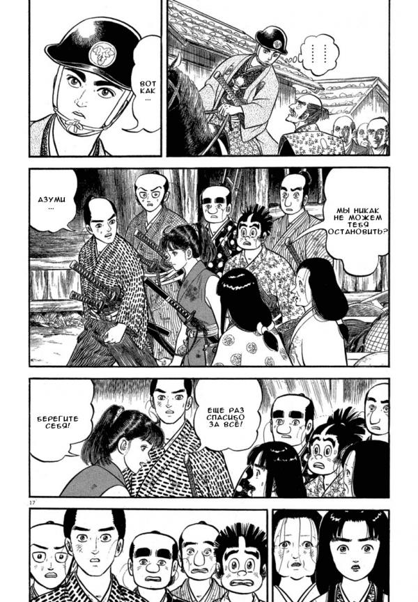 Манга Азуми - Глава 117 Страница 17