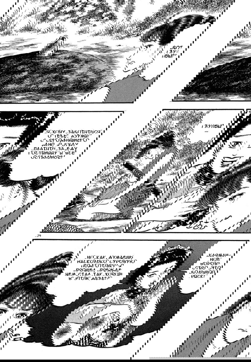 Манга Азуми - Глава 117 Страница 29