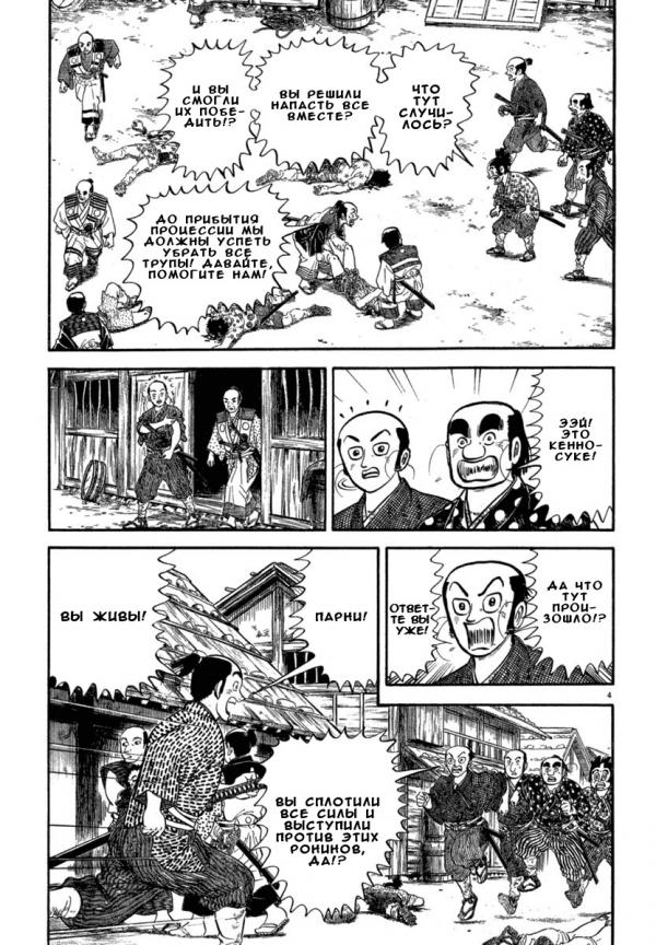 Манга Азуми - Глава 117 Страница 4