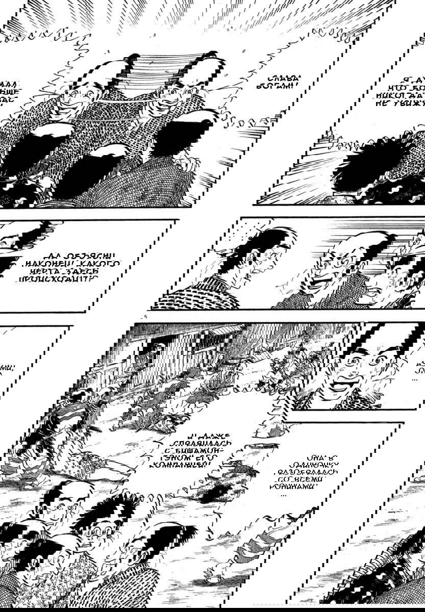 Манга Азуми - Глава 117 Страница 5