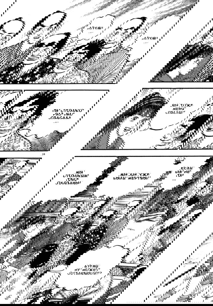 Манга Азуми - Глава 117 Страница 18