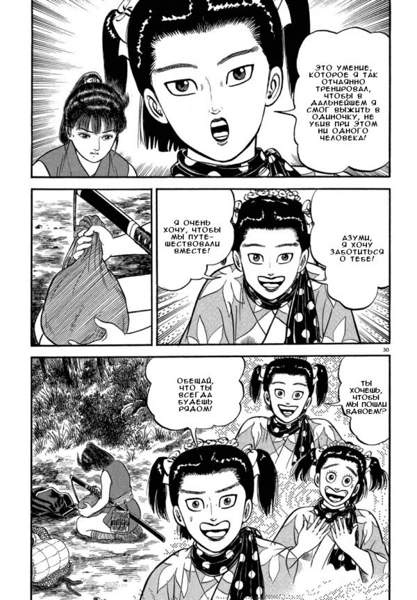 Манга Азуми - Глава 117 Страница 30