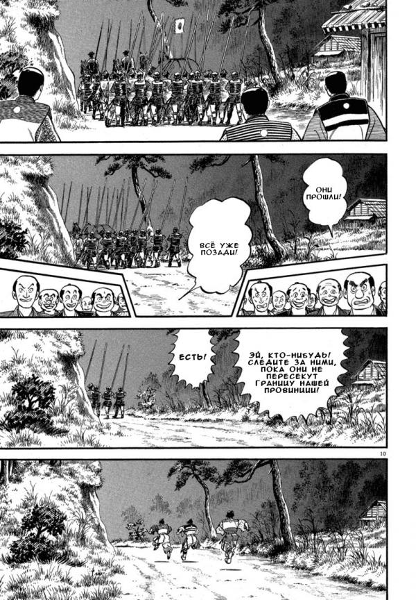 Манга Азуми - Глава 117 Страница 10