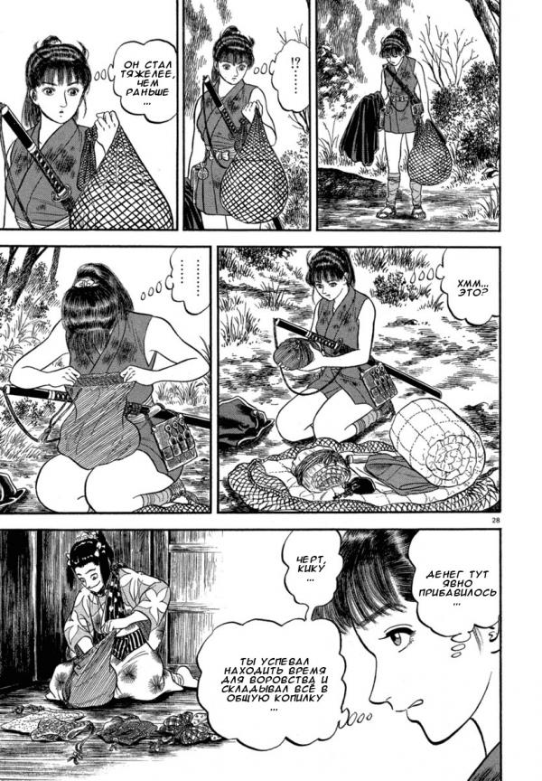 Манга Азуми - Глава 117 Страница 28