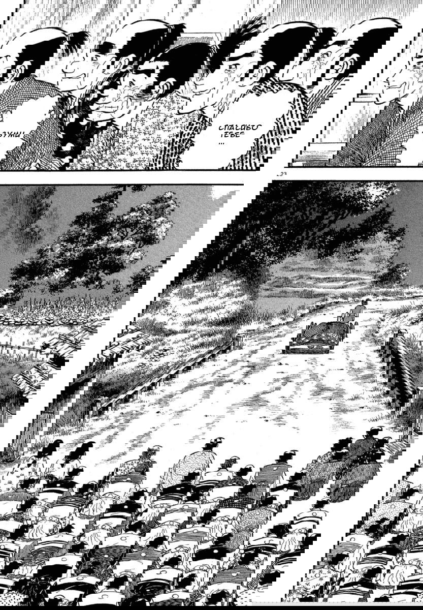 Манга Азуми - Глава 117 Страница 23