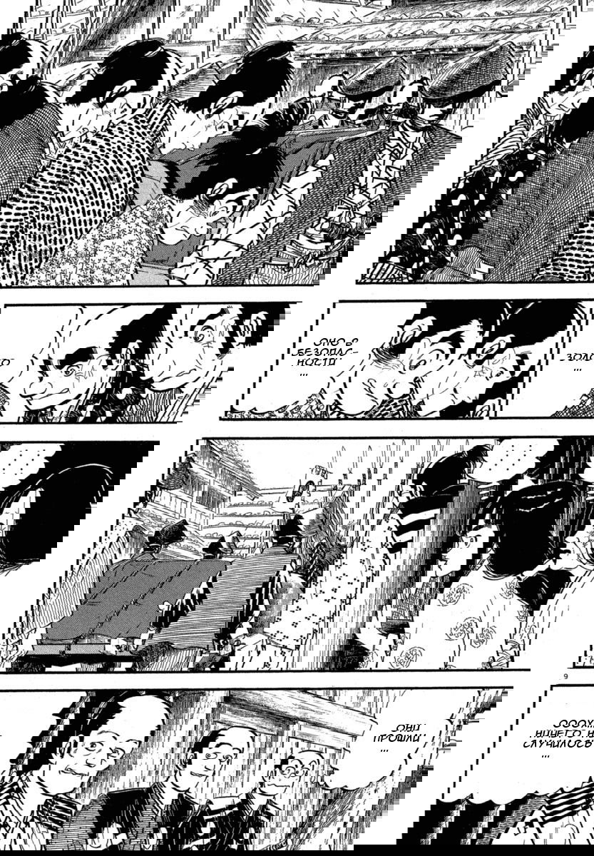 Манга Азуми - Глава 117 Страница 9