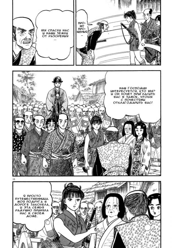 Манга Азуми - Глава 117 Страница 15