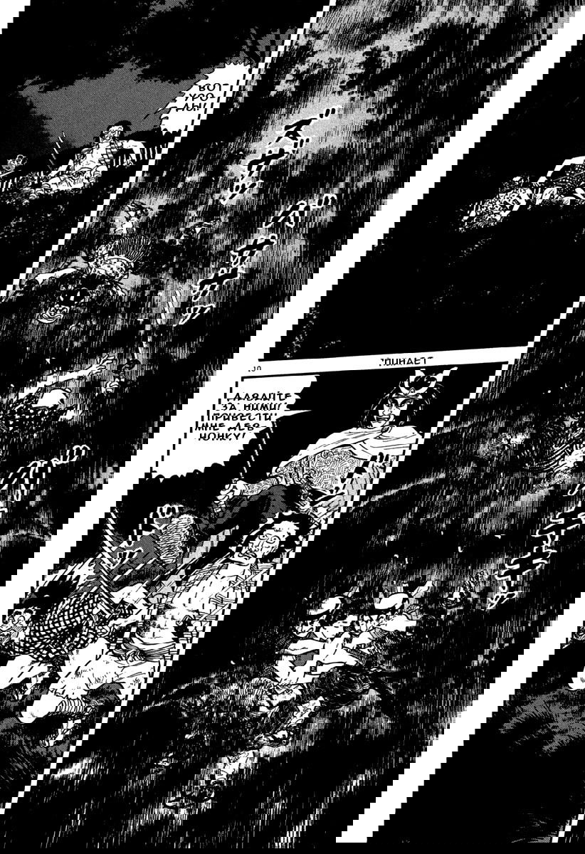 Манга Азуми - Глава 113 Страница 10