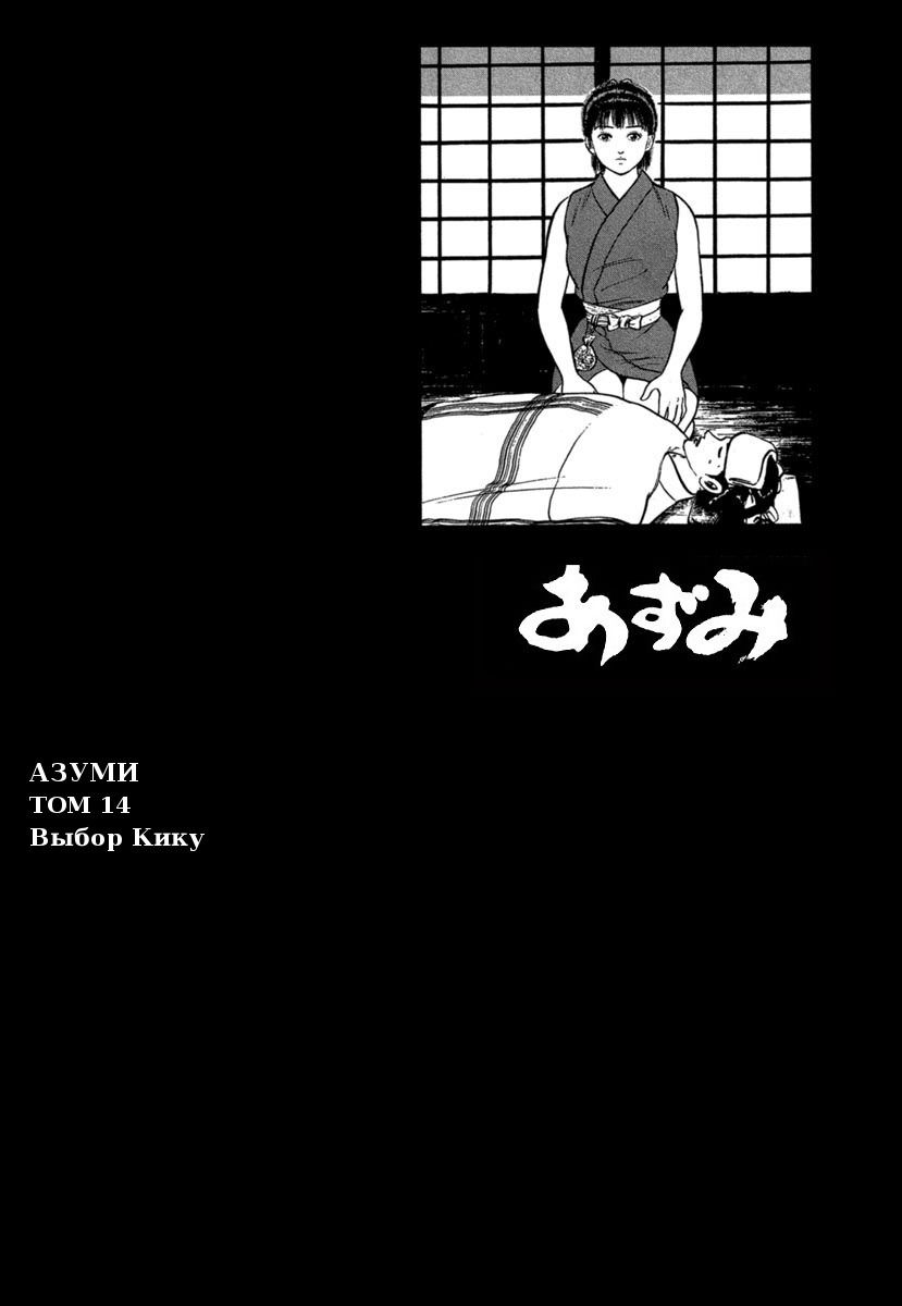 Манга Азуми - Глава 102 Страница 4