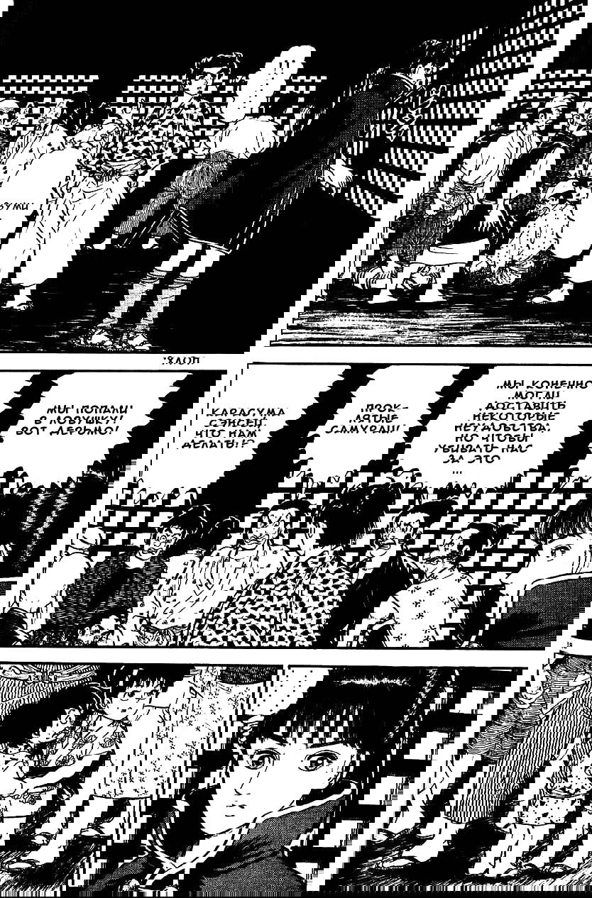 Манга Азуми - Глава 89 Страница 17