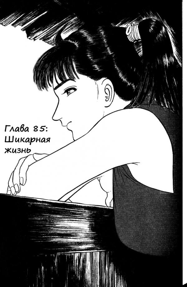 Манга Азуми - Глава 85 Страница 1