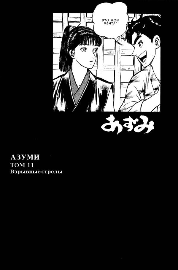 Манга Азуми - Глава 81 Страница 4