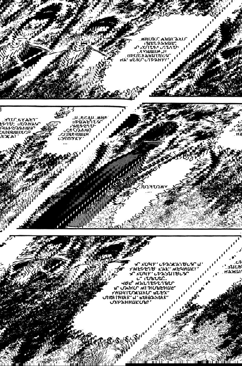 Манга Азуми - Глава 72 Страница 11