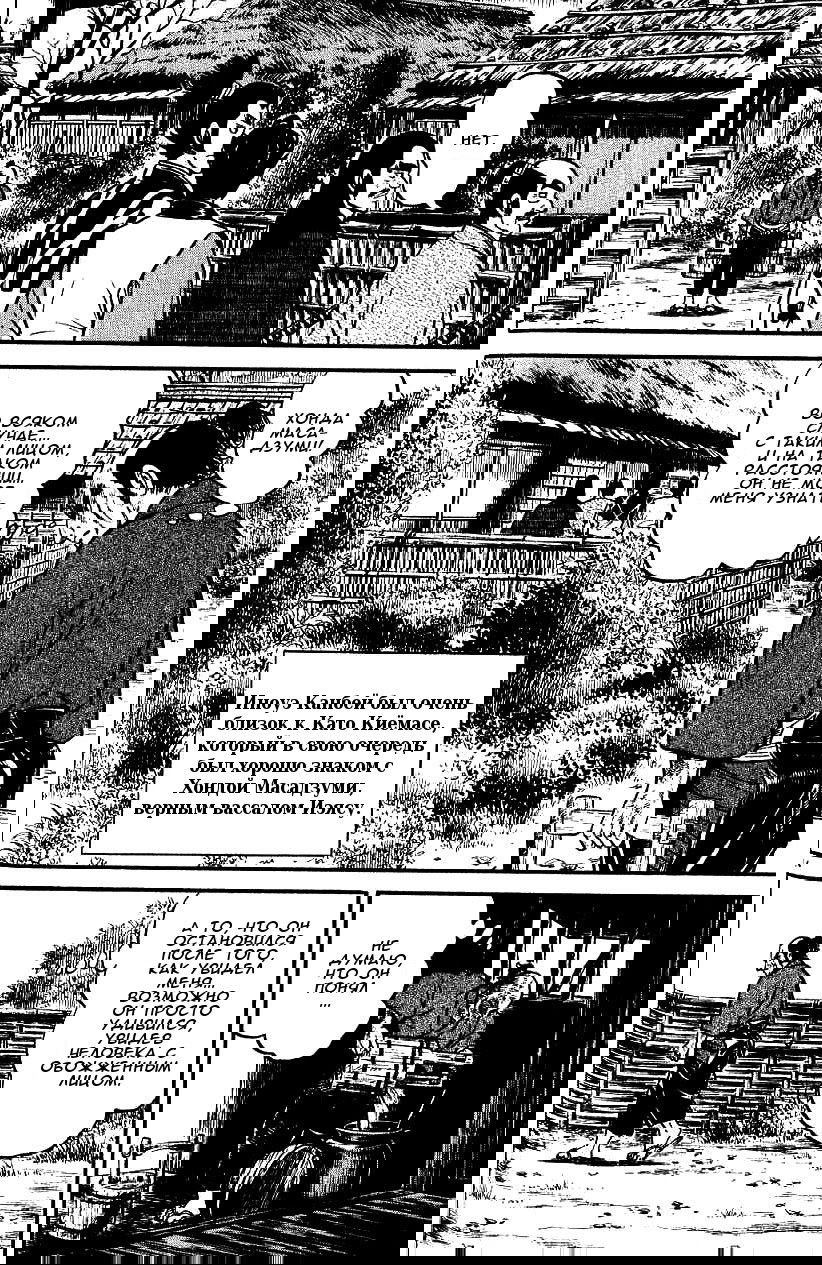 Манга Азуми - Глава 68 Страница 18