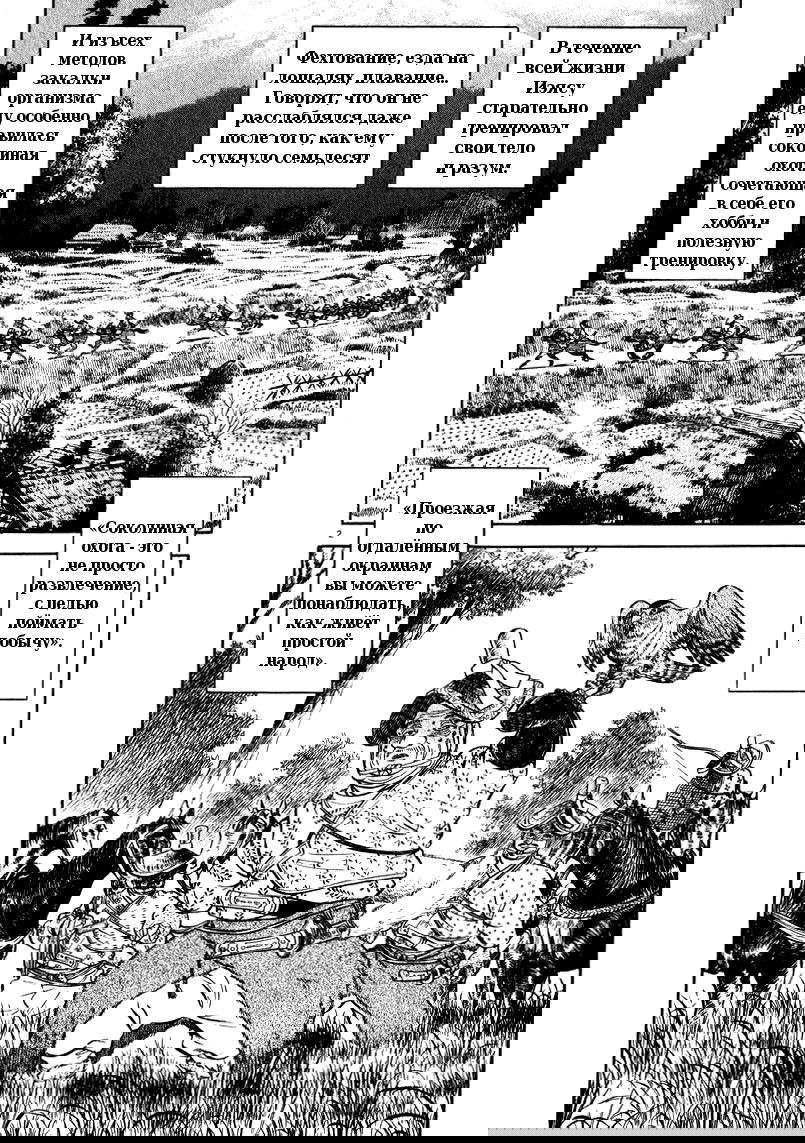 Манга Азуми - Глава 66 Страница 2