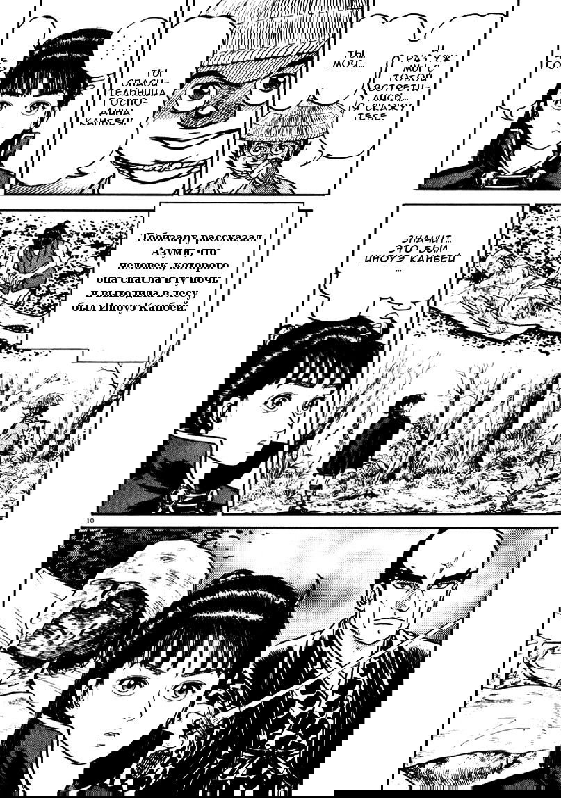 Манга Азуми - Глава 64 Страница 10