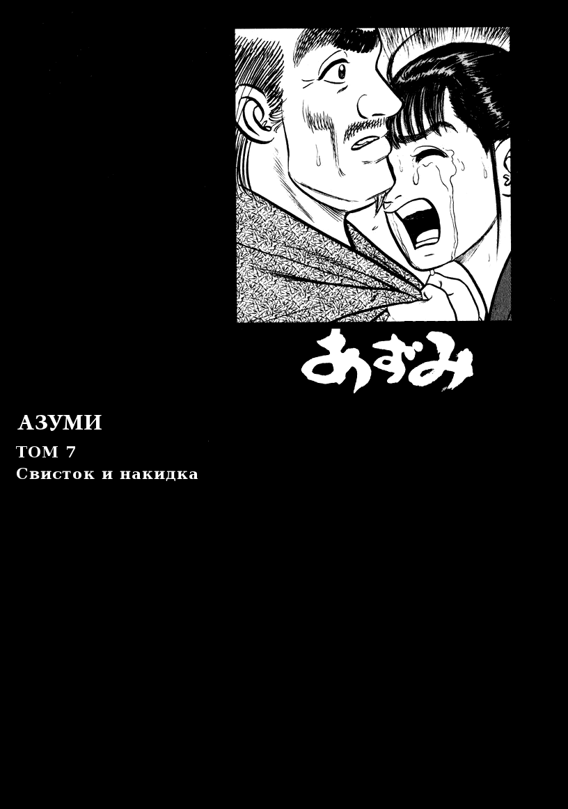 Манга Азуми - Глава 52 Страница 4