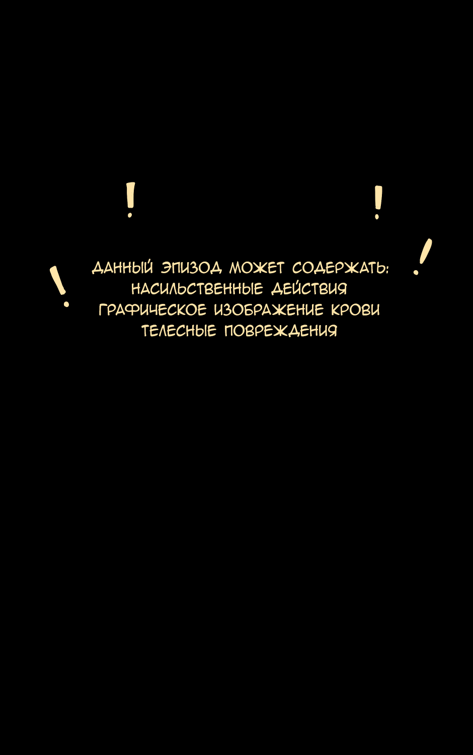 Манга Никогда не ходите за призрачным зябликом! - Глава 48 Страница 1