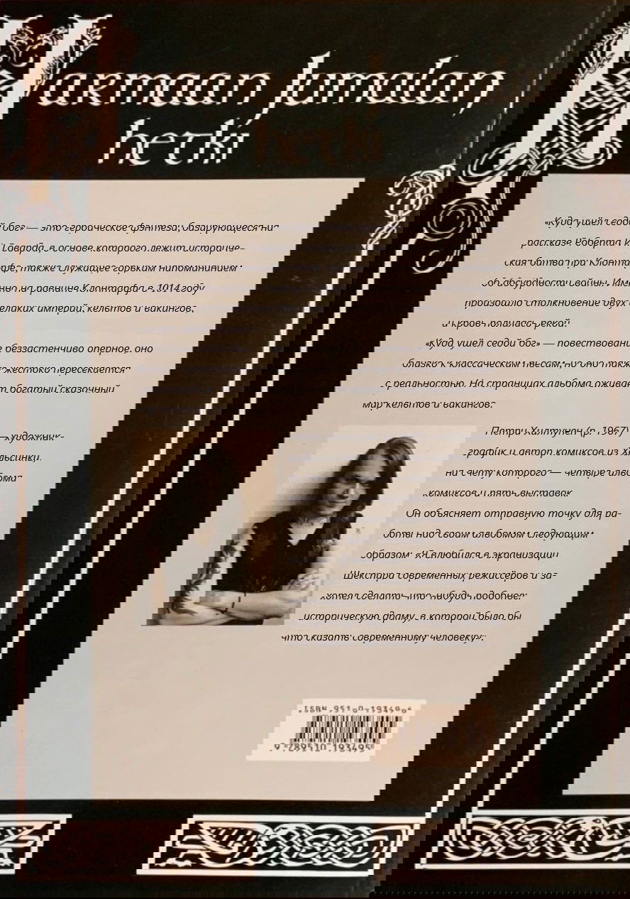 Манга Куда ушёл седой бог - Глава 1 Страница 65
