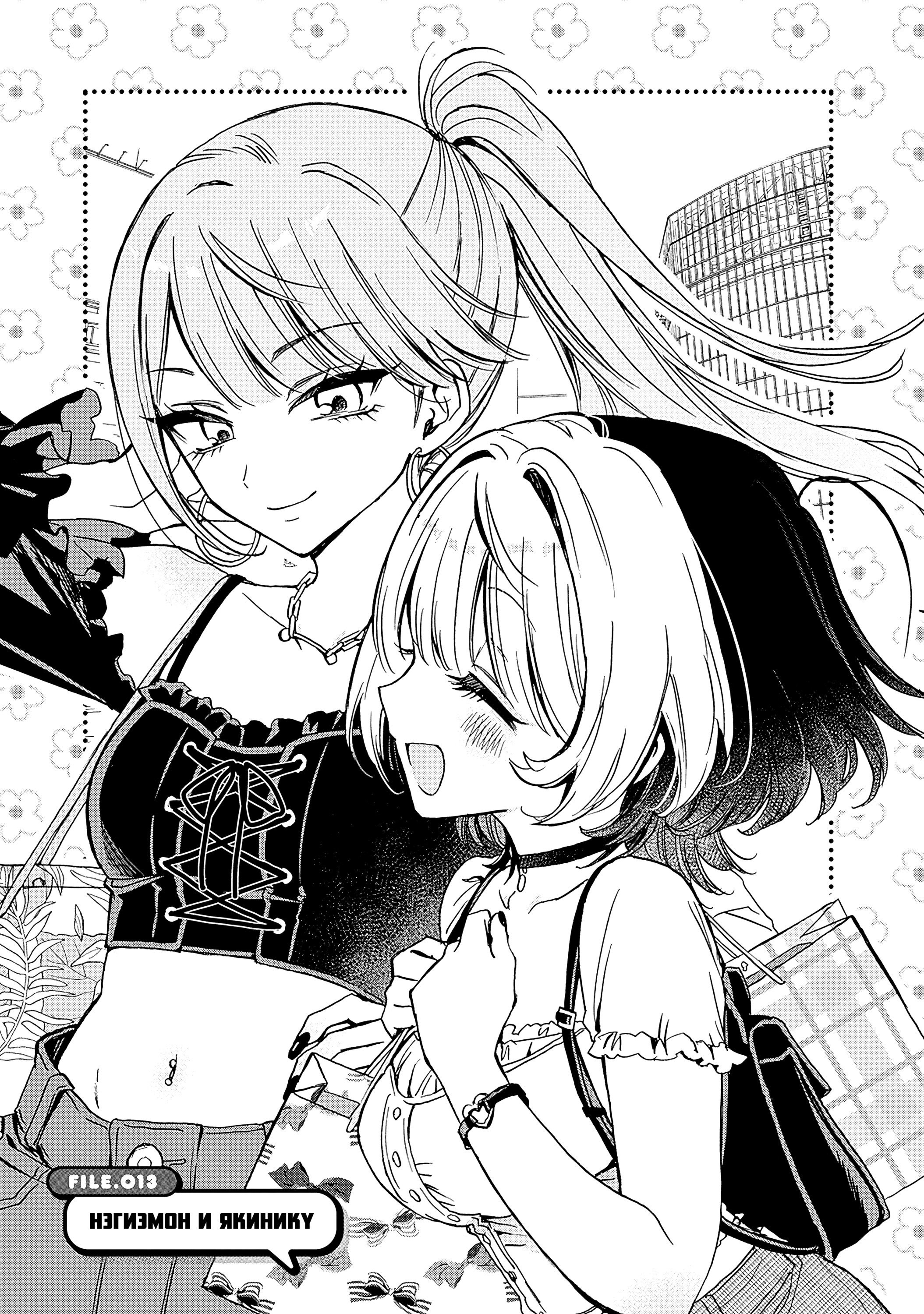 Манга Моя подруга Ноа-сэмпай - Глава 13 Страница 1