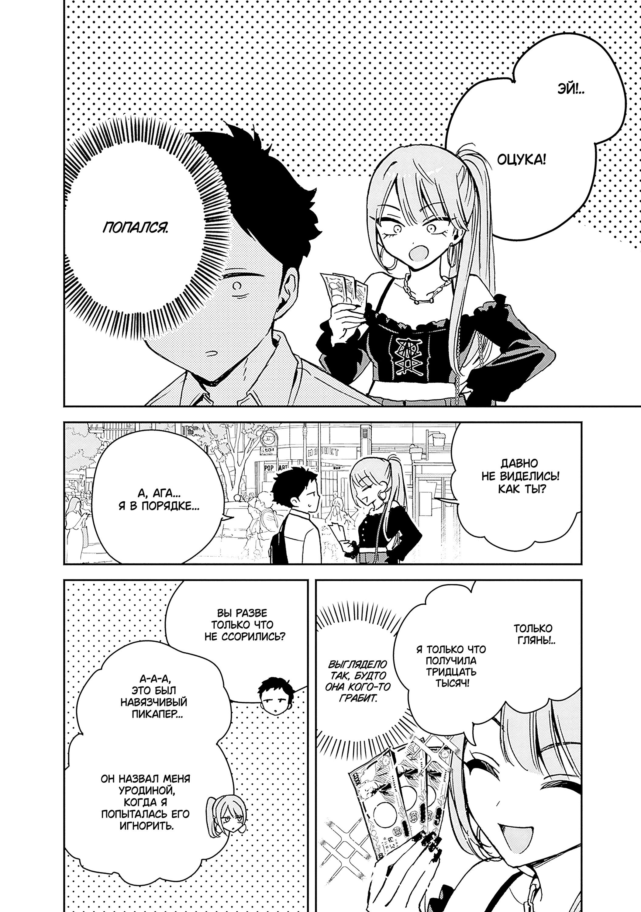 Манга Моя подруга Ноа-сэмпай - Глава 13 Страница 6