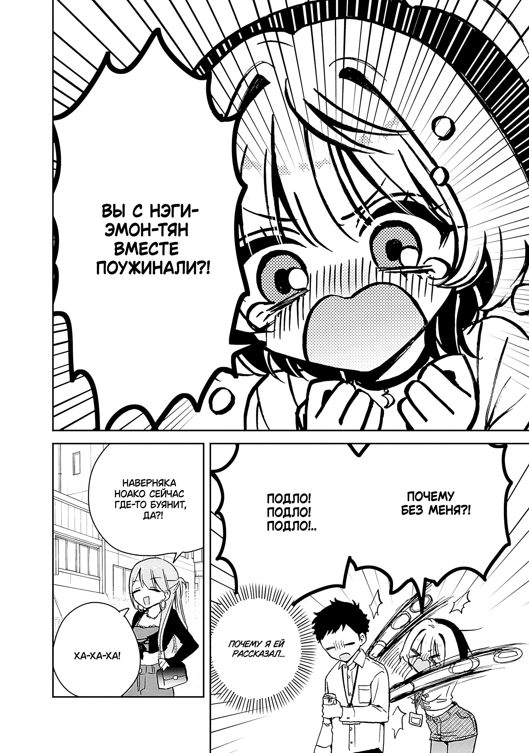 Манга Моя подруга Ноа-сэмпай - Глава 13 Страница 18