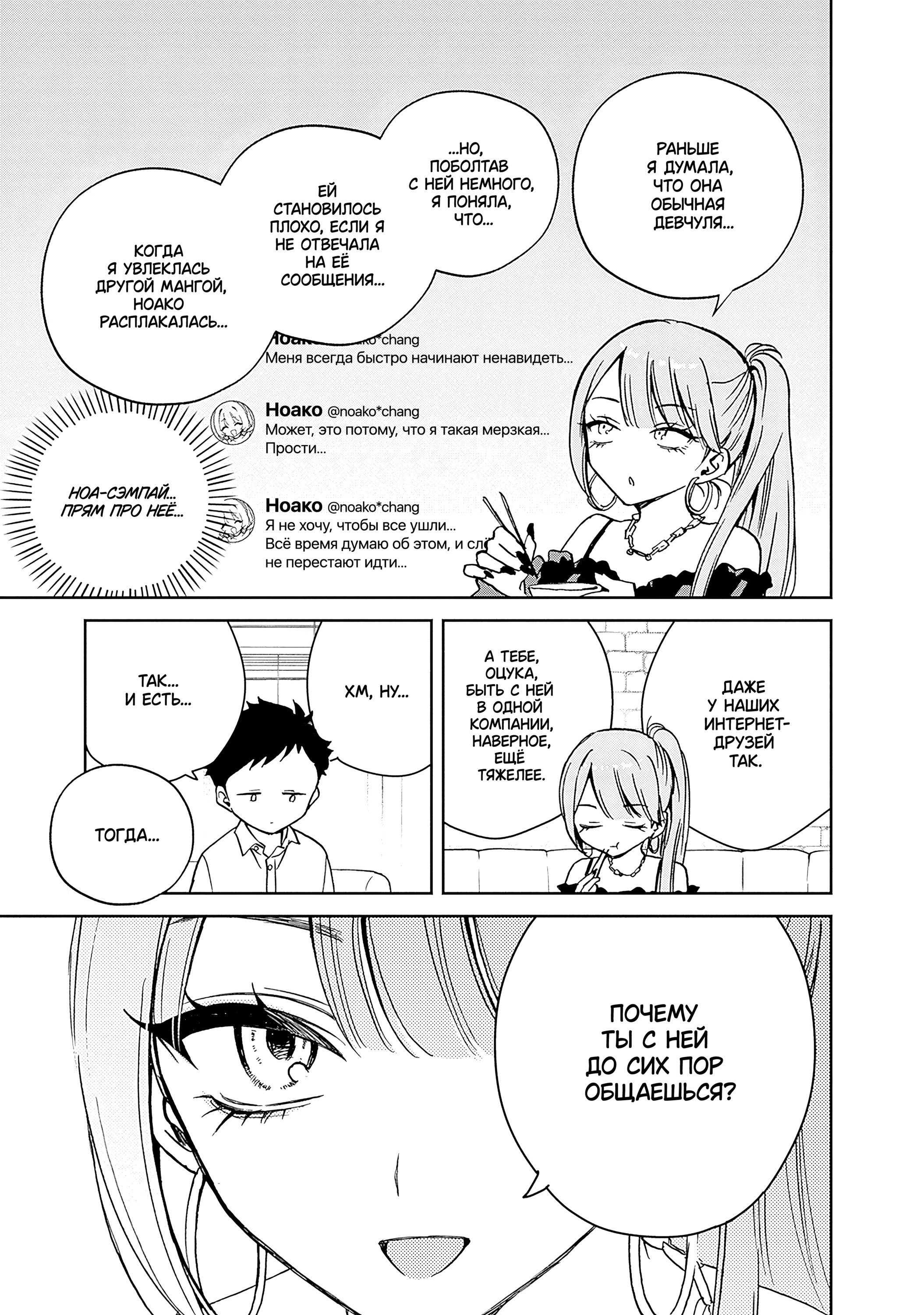 Манга Моя подруга Ноа-сэмпай - Глава 13 Страница 11