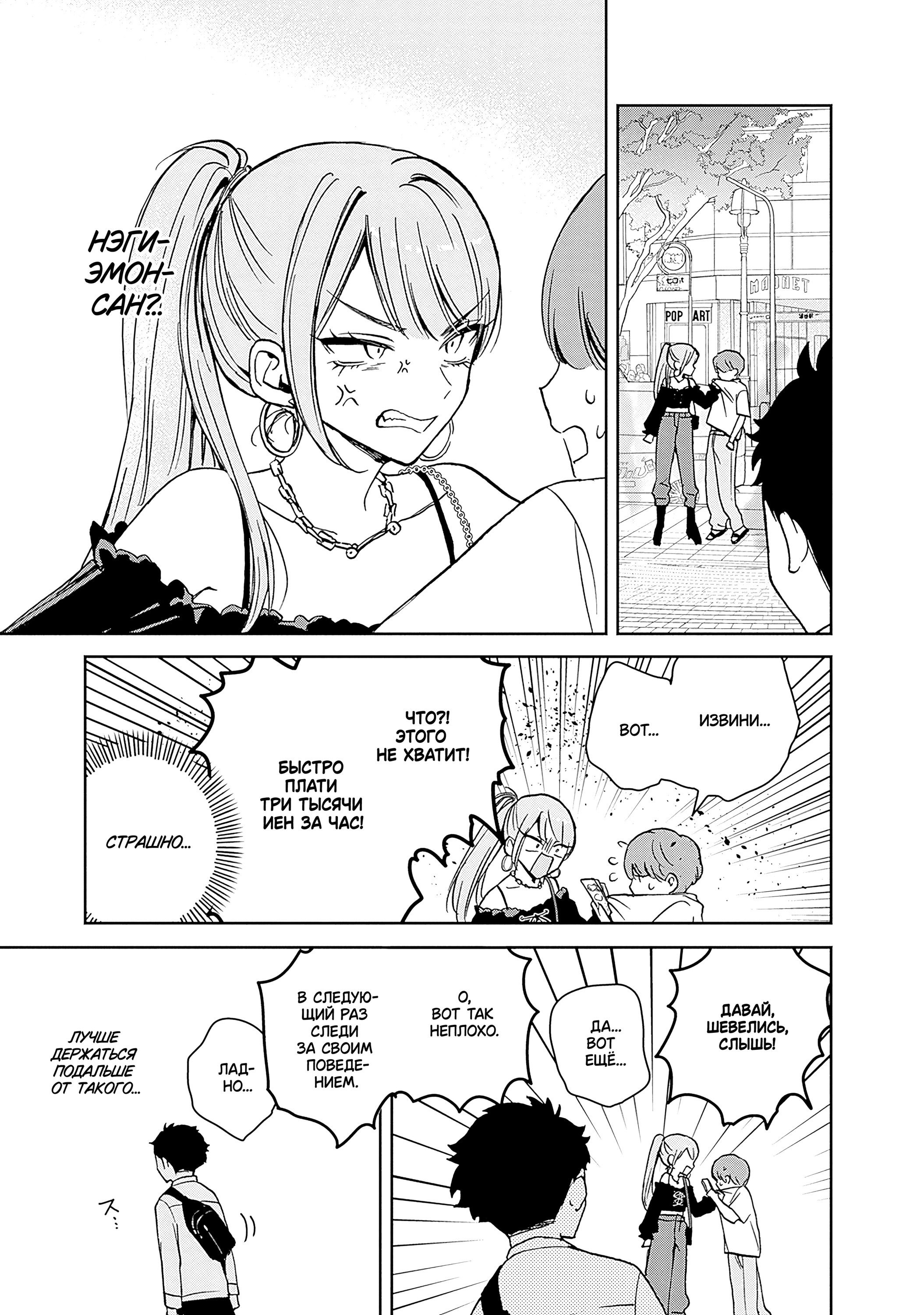 Манга Моя подруга Ноа-сэмпай - Глава 13 Страница 5