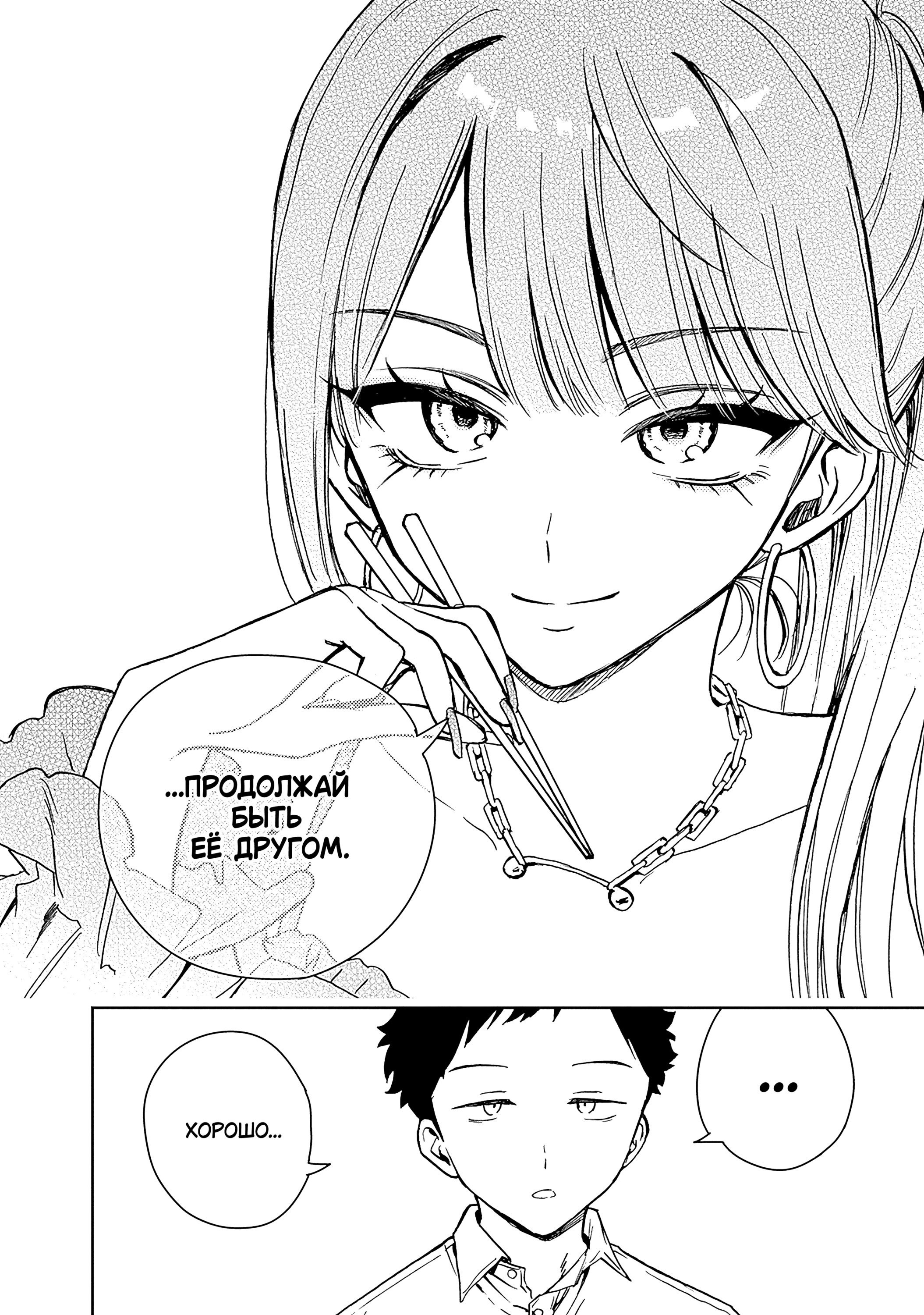 Манга Моя подруга Ноа-сэмпай - Глава 13 Страница 16