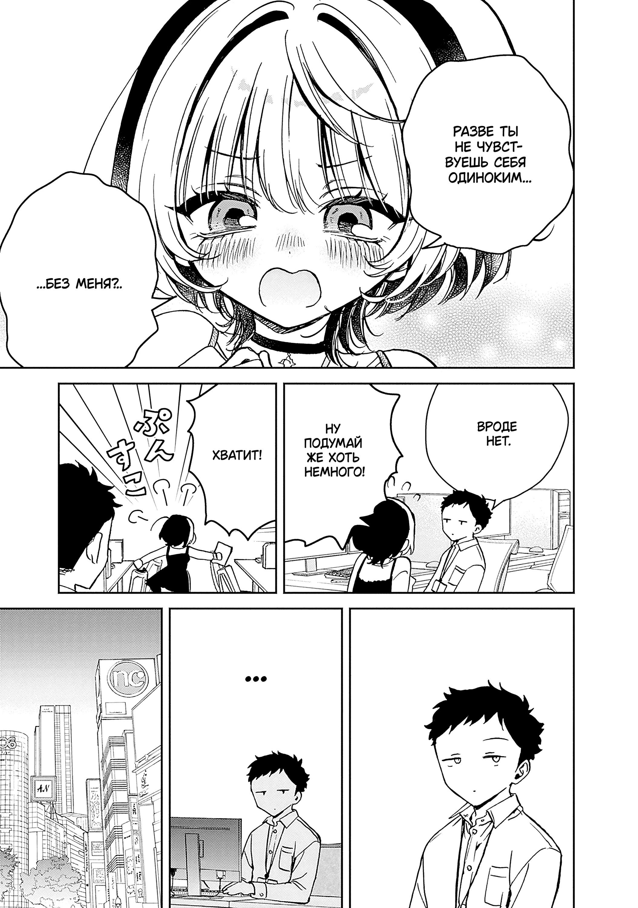 Манга Моя подруга Ноа-сэмпай - Глава 13 Страница 3