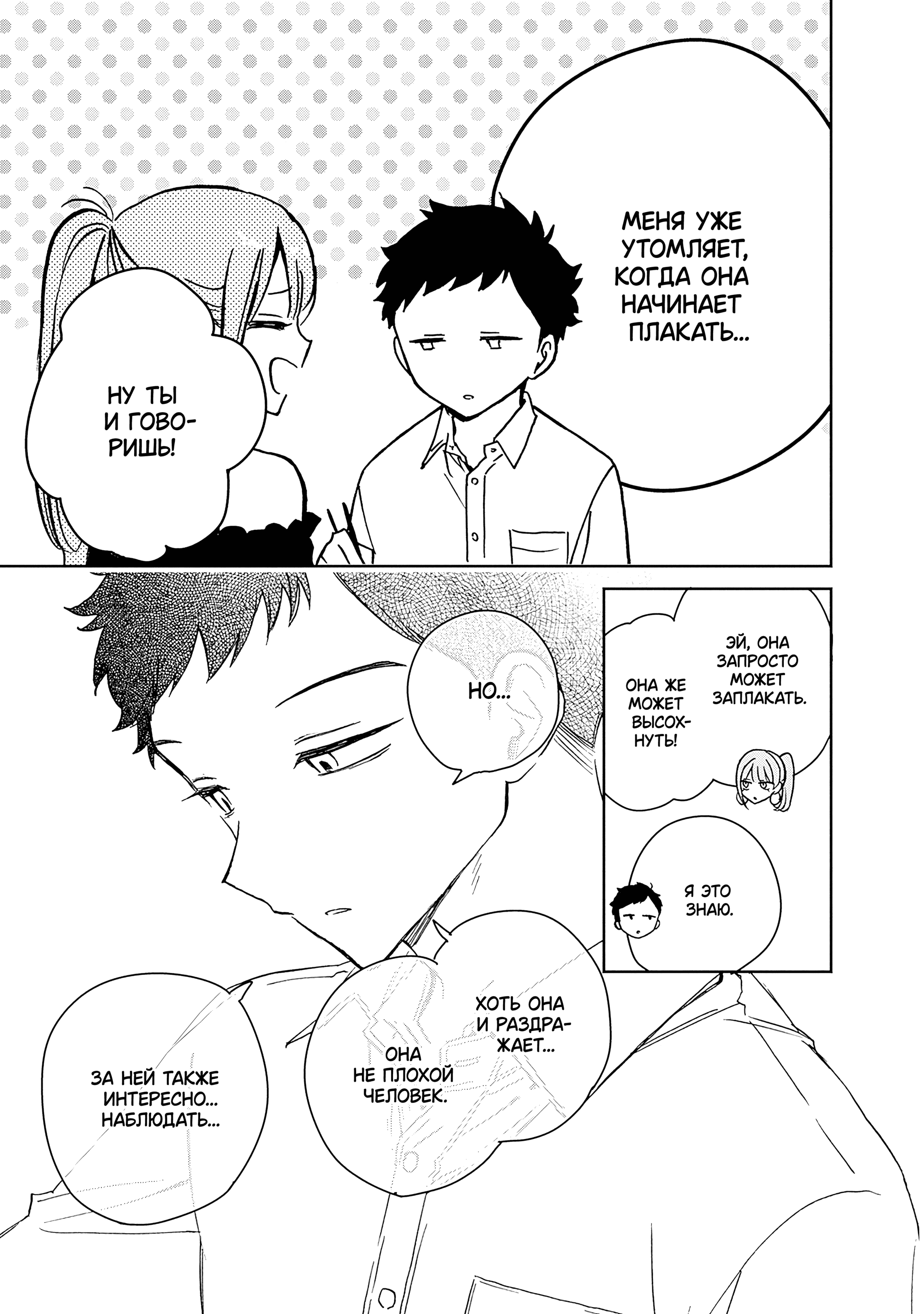 Манга Моя подруга Ноа-сэмпай - Глава 13 Страница 13